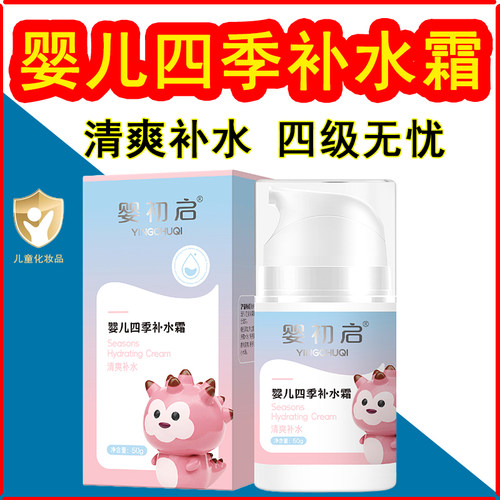 保湿夏季温和滋润秋冬儿童面霜