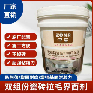 瓷砖防水混凝土拉毛双组分22公斤装可拉毛22到24平方厂家直销