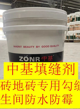 中基水泥基填缝剂5公斤国标CG2WAs标准 美缝剂厂家直销正品