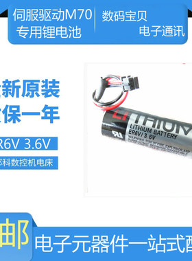 东芝 ER6V/3.6V M70系统电池 数控机床锂电池带黑色插 包邮