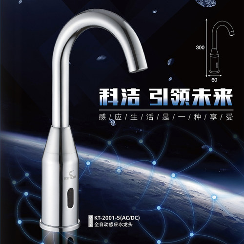 科洁卫浴KETCH 全自动高弯感应水龙头洗手器（医用）KT2001-5