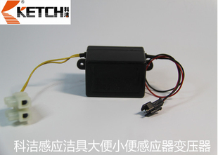 科洁卫浴感应龙头变压器 科洁感应配件 感应配件 水龙头 原厂配件