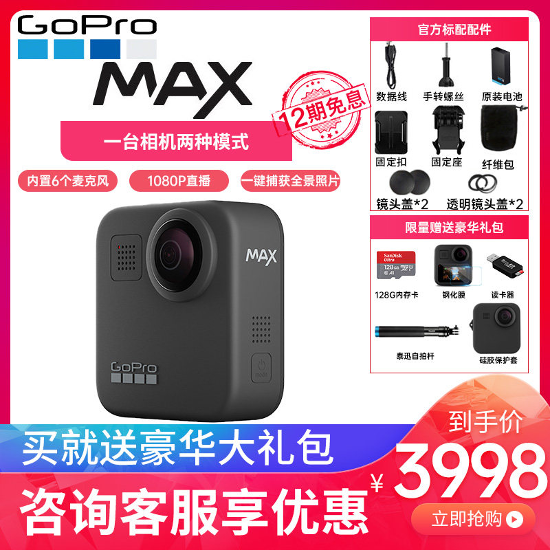 GoPro MAX panorama 360 Anti shake and waterproof Vlog panorama motion camera high definition live broadcast Camera 5.6Kin the Smart devices , Smart cameras  category - from Buy2taobao.com to provide professional Taobao agent buy service