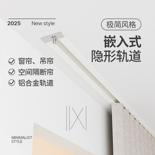 欧轩窗帘轨道预埋暗藏式嵌入式
