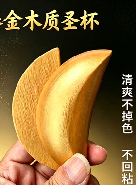 圣杯茭杯圣卦阴阳卦杯天然乌檀木潮汕胜杯杯告闽南信杯掷杯问