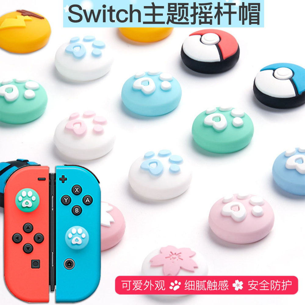 任天堂switch lite猫爪摇杆帽套配件NS joycon硅胶帽保护