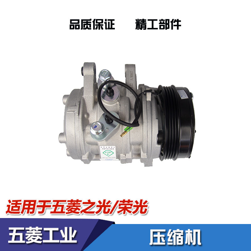 五菱荣光/之光压缩机总成空调泵