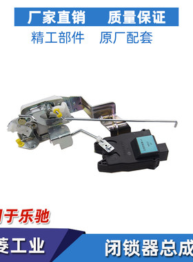 适配原厂乐驰车门锁体中控锁