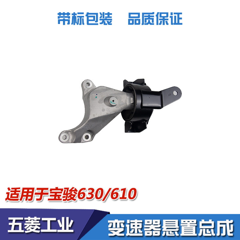宝骏630发动机脚胶变速箱衬套