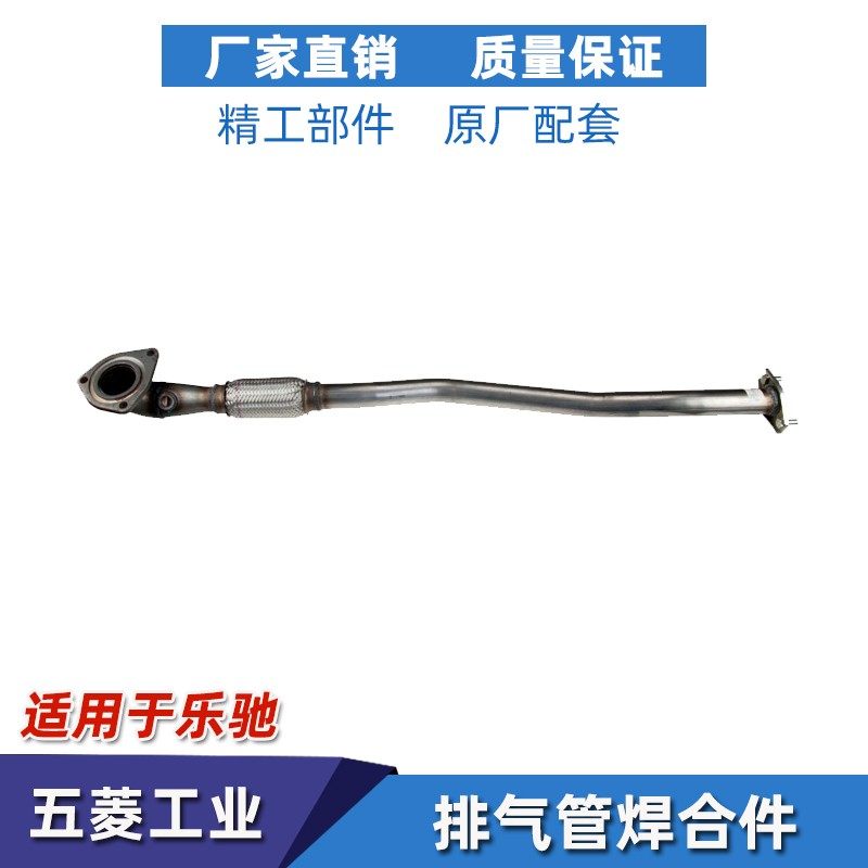 宝骏乐驰排气管前段三元催化1.2