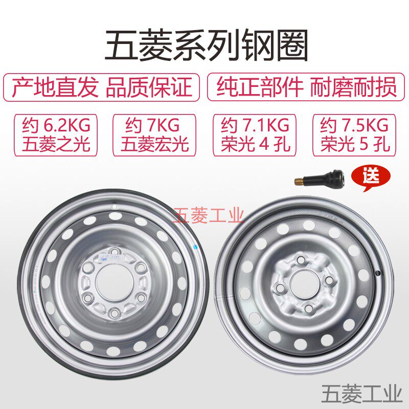 五菱荣光/新卡/之光/轮毂钢圈