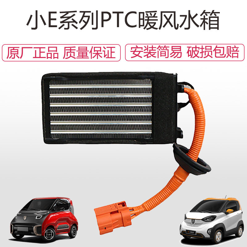 宝骏E100/E200E300暖风水箱