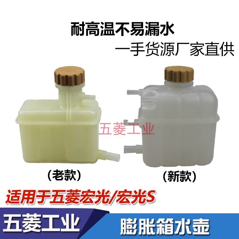 五菱宏光水箱水壶 五菱宏光S 副水壶 膨胀箱 冷却防冻液壶 水壶,汽车零部件/养护/美容/维保,其他,淘宝优惠券,粉丝福利购,淘宝优惠卷