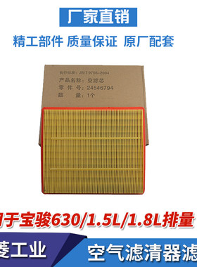 宝骏630/610空气滤芯空气格过滤