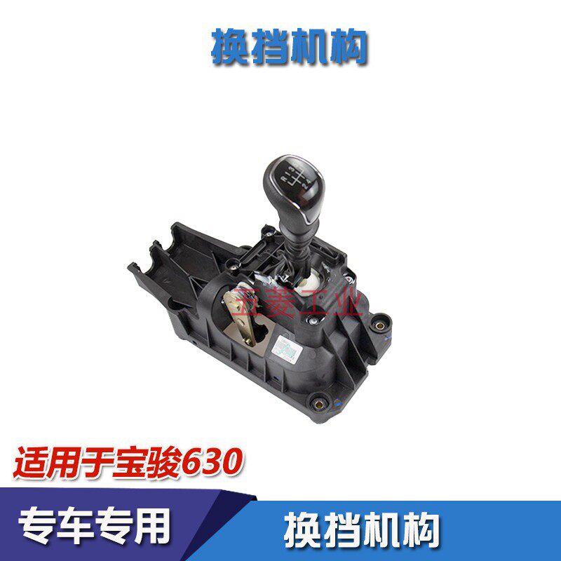 宝骏630换挡机构排挡杆挂挡器