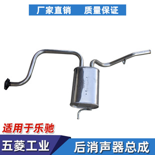 适配雪佛兰乐驰spark后消声器总成宝骏乐驰后段排气管消音器