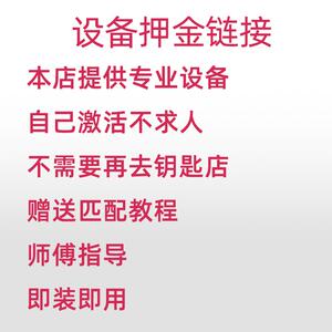智能遥控提供设备匹配押金链接