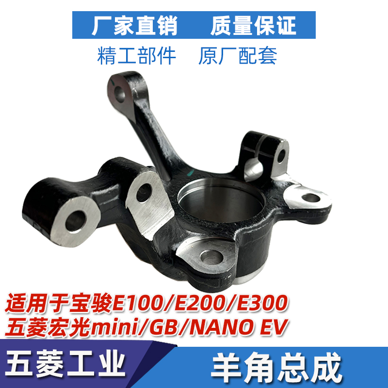 E100/E200/E300转向节羊角配件