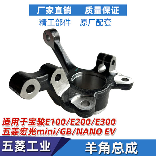 E100/E200/E300转向节羊角配件