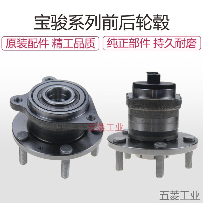 宝骏730/560/530前后轮轴承轮毂