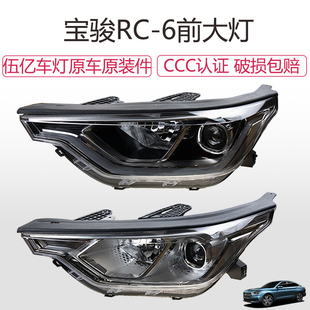 适配原厂新宝骏RC6前大灯总成宝骏RC 转向灯 6前组合灯LED行车灯