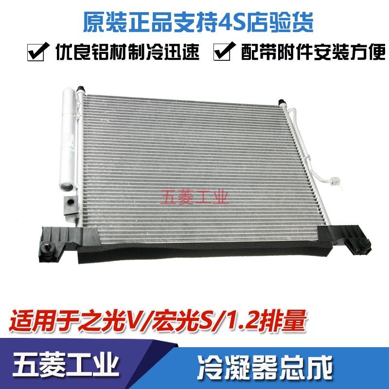 宏光S之光V空调散热器1.2排量
