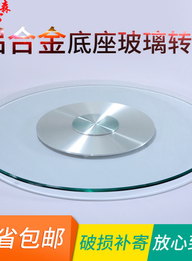 餐桌转盘钢化玻璃酒店大圆桌转盘底座防爆圆桌面家用饭桌旋转台面