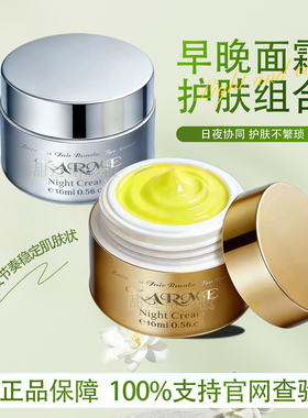 漾格KARME巧美一代日霜晚霜15ml保湿抗皱紧致舒缓面霜护肤组合装