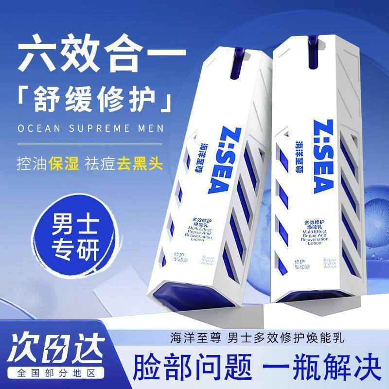 【欧豪推荐】海洋至尊全能乳液男士专用控油祛痘保湿面霜水乳套装