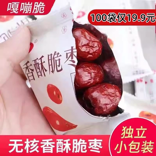 嘎嘣脆新疆若羌灰枣休闲零食 脆枣无核香酥脆枣独立小包装 特价