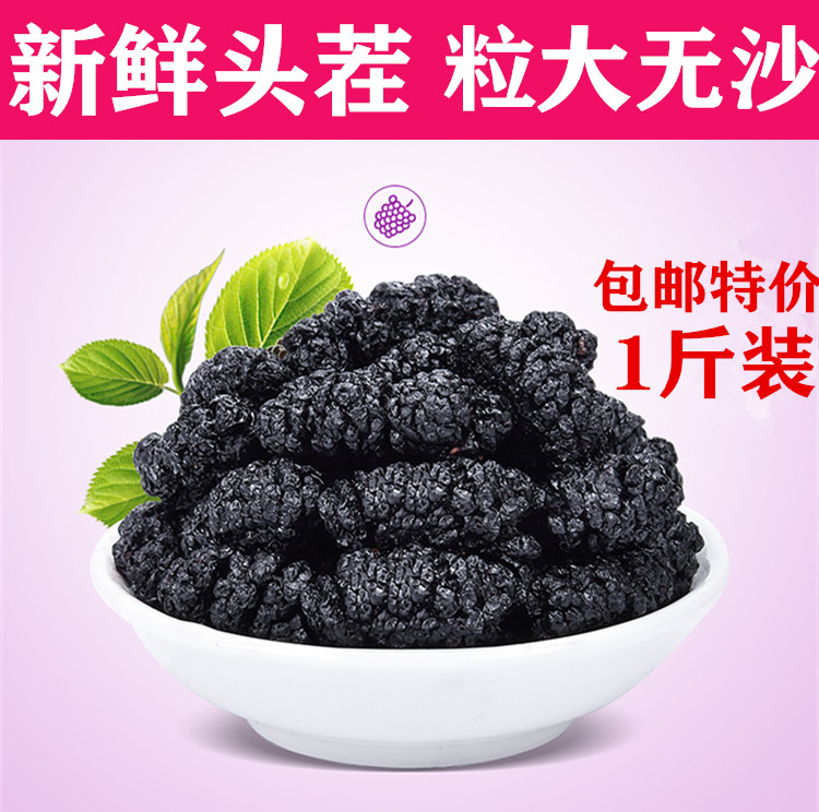 新货黑桑葚干500g包邮袋装野生无沙新疆特产桑椹子干泡水泡酒泡茶