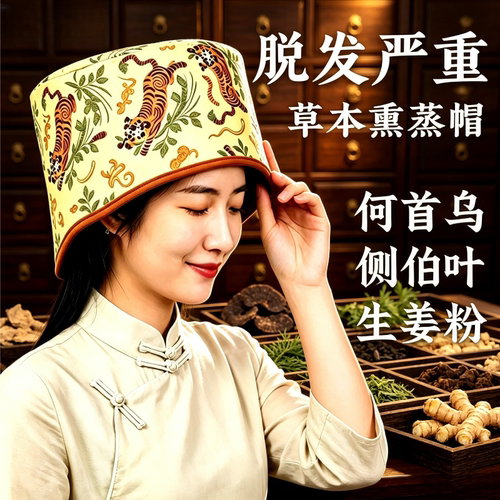 养发熏蒸帽草本头发分叉掉头发脱发养护帽何首乌头皮毛囊护发帽仪