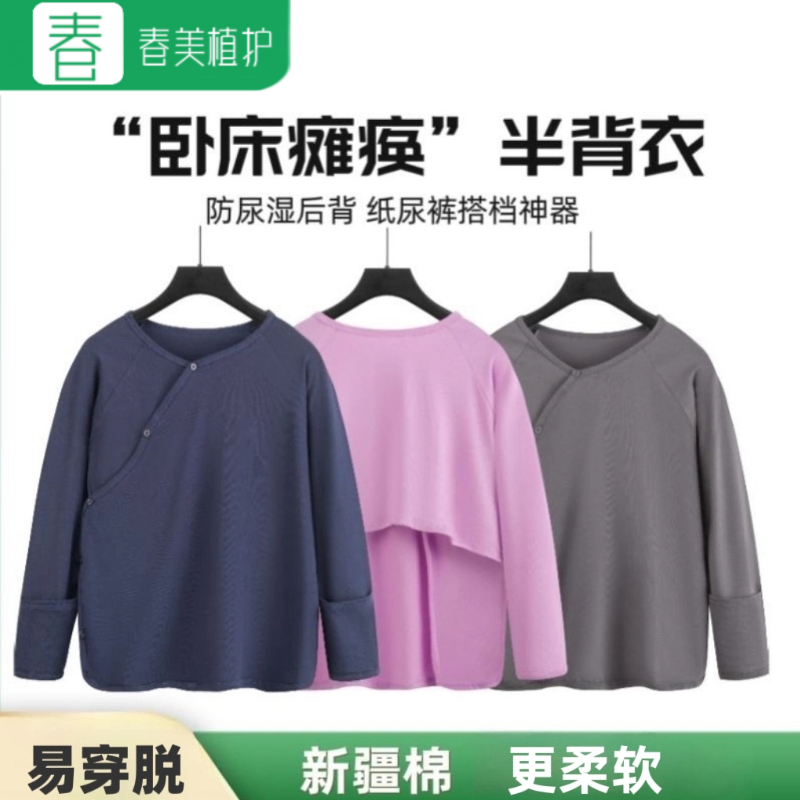易穿脱卧床瘫痪老人德绒秋冬半背衣防尿湿纯保暖棉上衣纸尿裤搭档