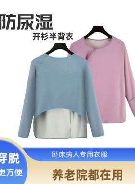 卧床不起偏瘫痪老人成人专用上衣半背衣服方便护理服穿的失能男女