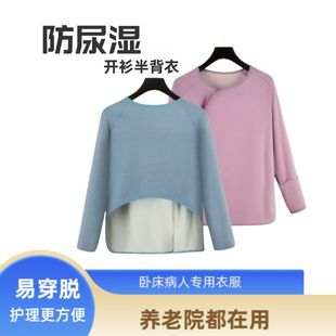 卧床不起偏瘫痪老人成人专用上衣半背衣服方便护理服穿的失能男女