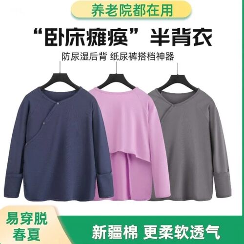 卧床瘫痪老人德绒半背衣服防尿湿后背保暖无痕上衣纸尿裤搭档神器