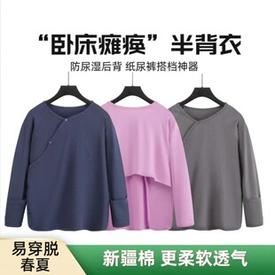 春夏易穿脱卧床瘫痪病人中老年护理方便穿 上衣半背衣服防尿湿睡
