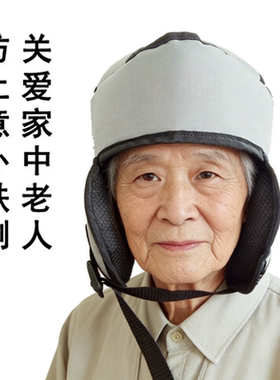 成人护头帽子老人防摔防撞保护帽防跌头套头盔防摔护头神器