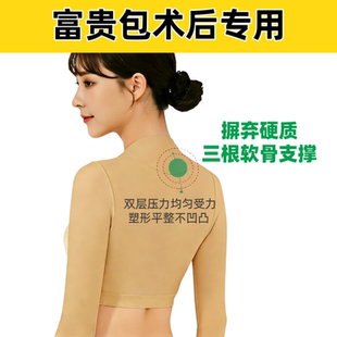 富贵包手臂吸脂术后专用塑形衣瘦手臂肩颈后背抽脂加压收副乳