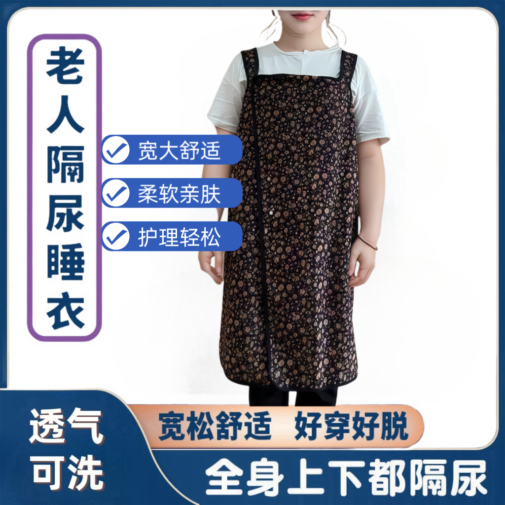 隔尿睡衣中老年成人连体防漏可洗透气棉卧床护理垫尿不湿男女秋冬