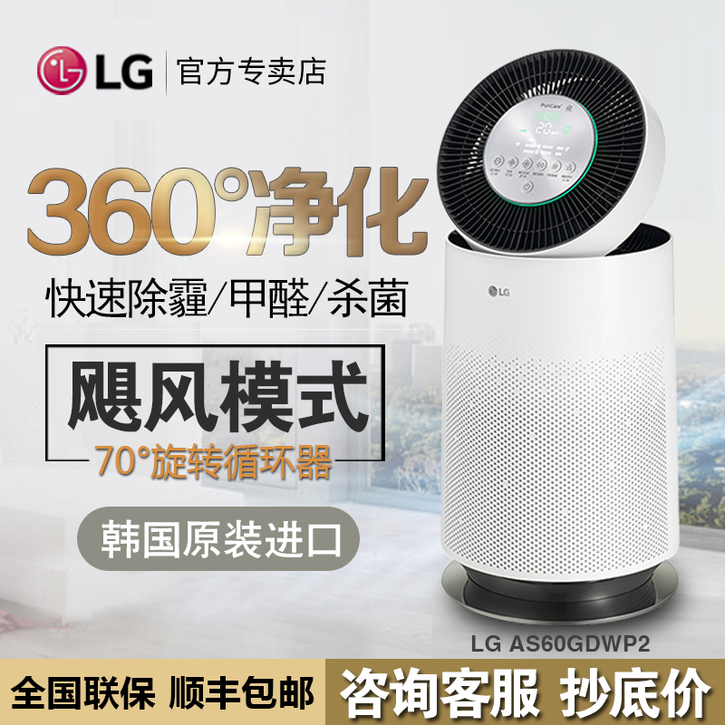 LG AS60GDWP2进口空气净化器除雾霾PM2.5甲醛 静音杀菌 360度净化