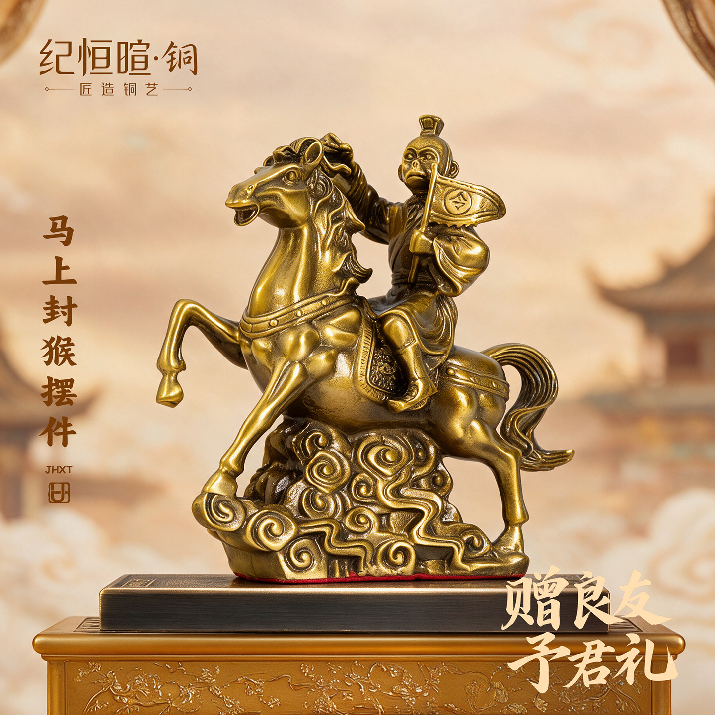 2026年黄铜马上封猴摆件仿古装饰品家居工艺品十二生肖猴日常送礼