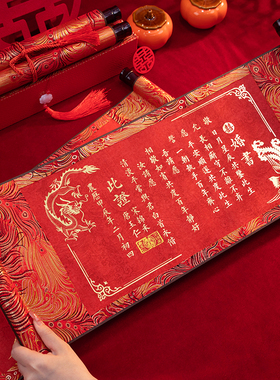 订婚书结婚婚书高级感中国风卷轴手卷空白手写送日子书大气下聘书