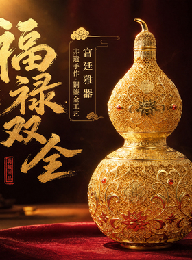 鎏金花丝葫芦黄铜摆件乔迁送礼
