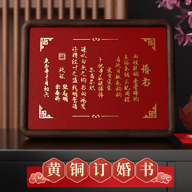 婚书老式黄铜中国风订婚高级送日子下聘手工自制高级感结婚订婚书