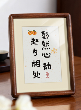 情侣姓氏谐音梗相框摆台定制结婚纪念日摆件订婚送新人送闺蜜礼物