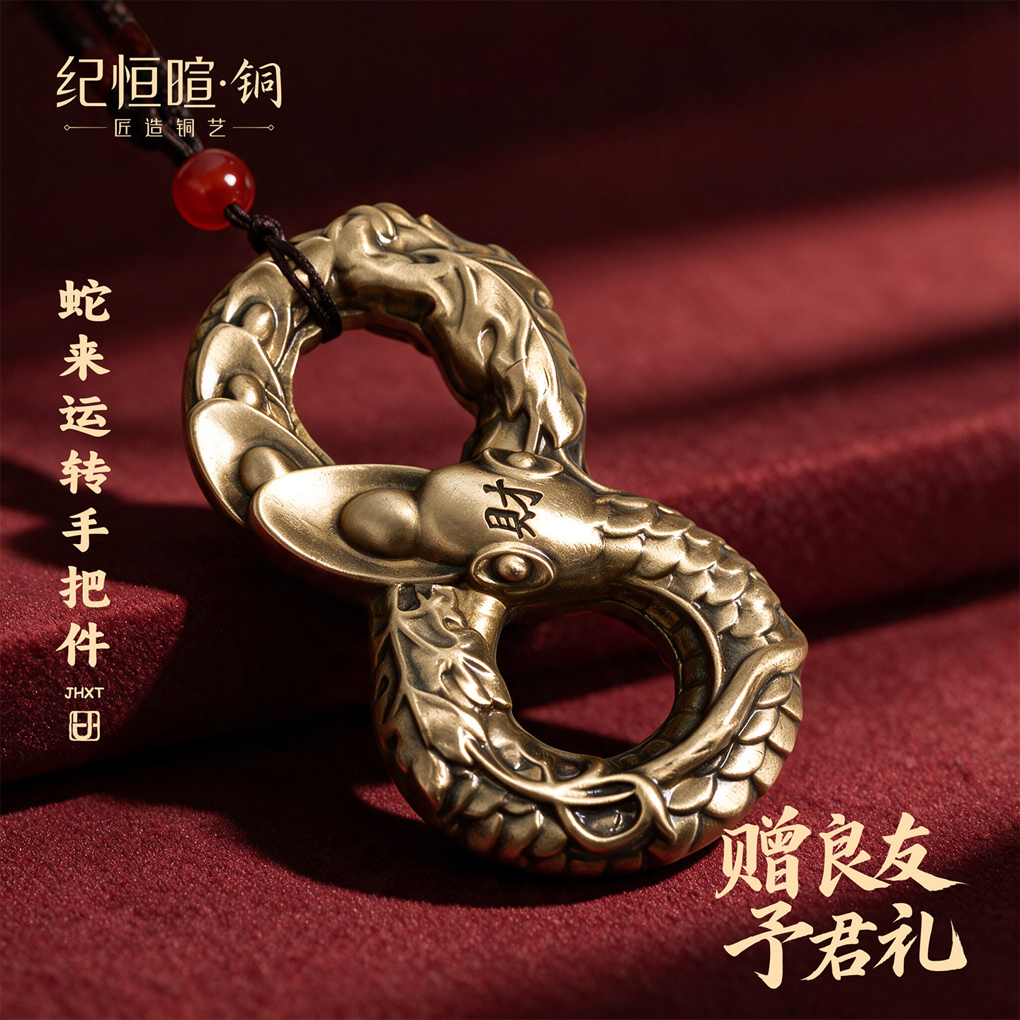 时来运转龙纹钥匙扣汽车挂件黄铜潮流招财生肖蛇装饰摆件蛇来运转