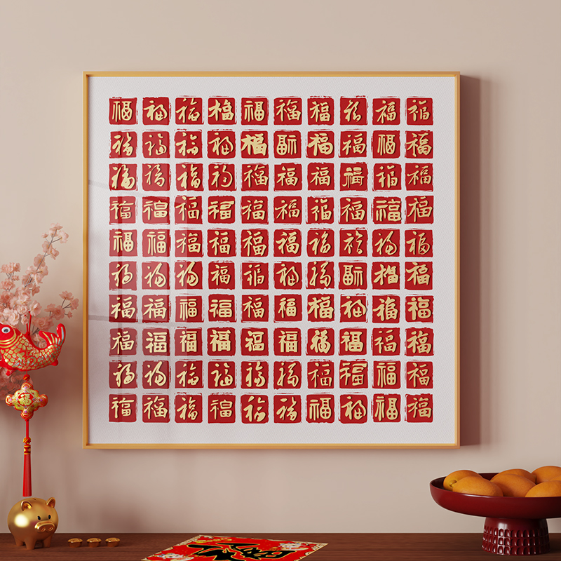 百福图挂画手写临摹diy摆件客厅玄关装饰画送长辈百寿图福字相框