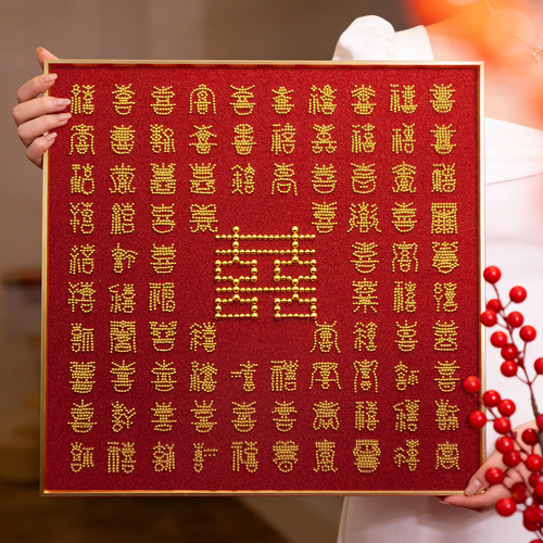 百喜图珍珠画红喜字手工相框