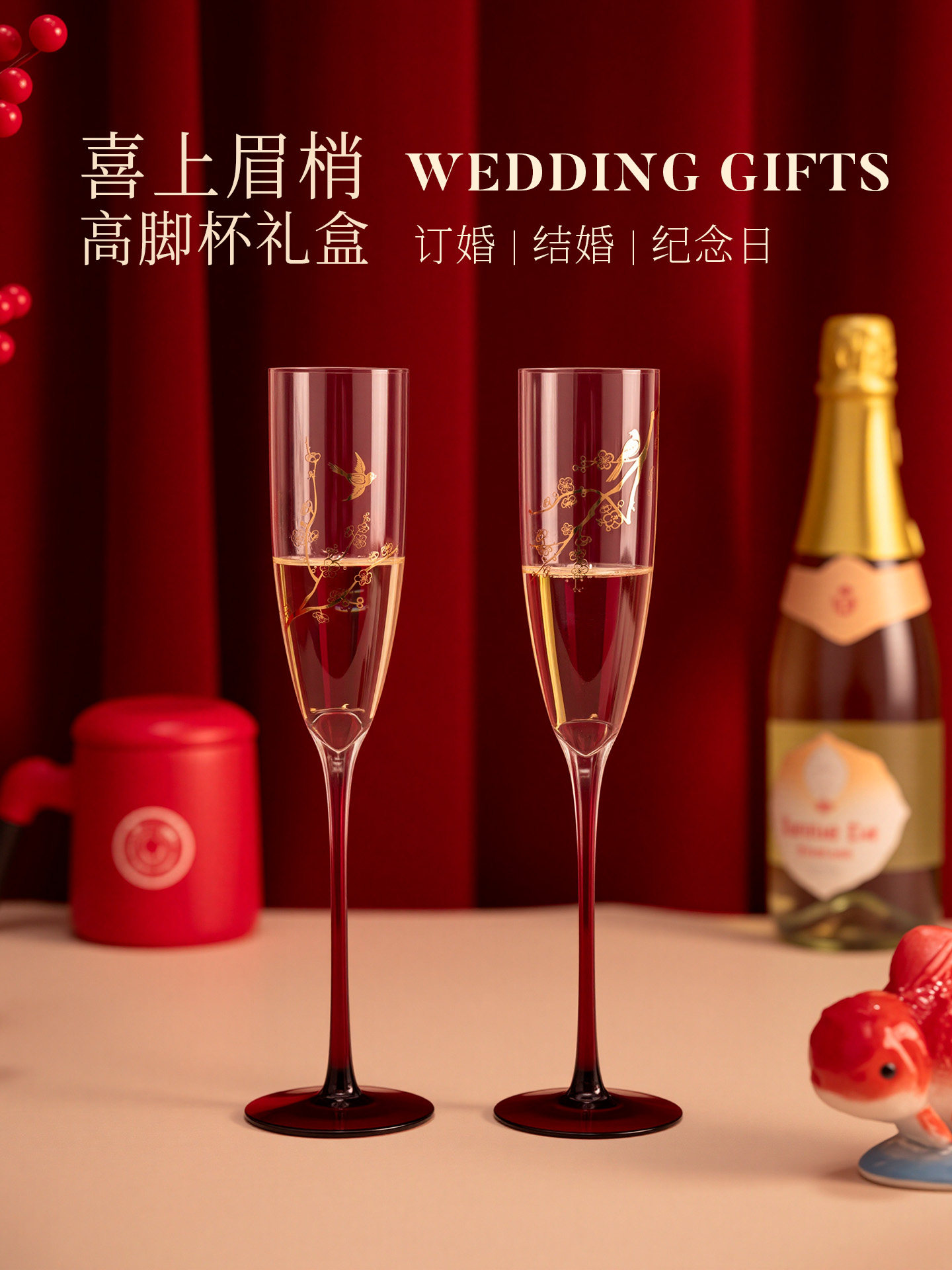 结婚新婚订婚礼物香槟杯送闺蜜红酒杯套装敬酒杯高脚杯高级感杯子